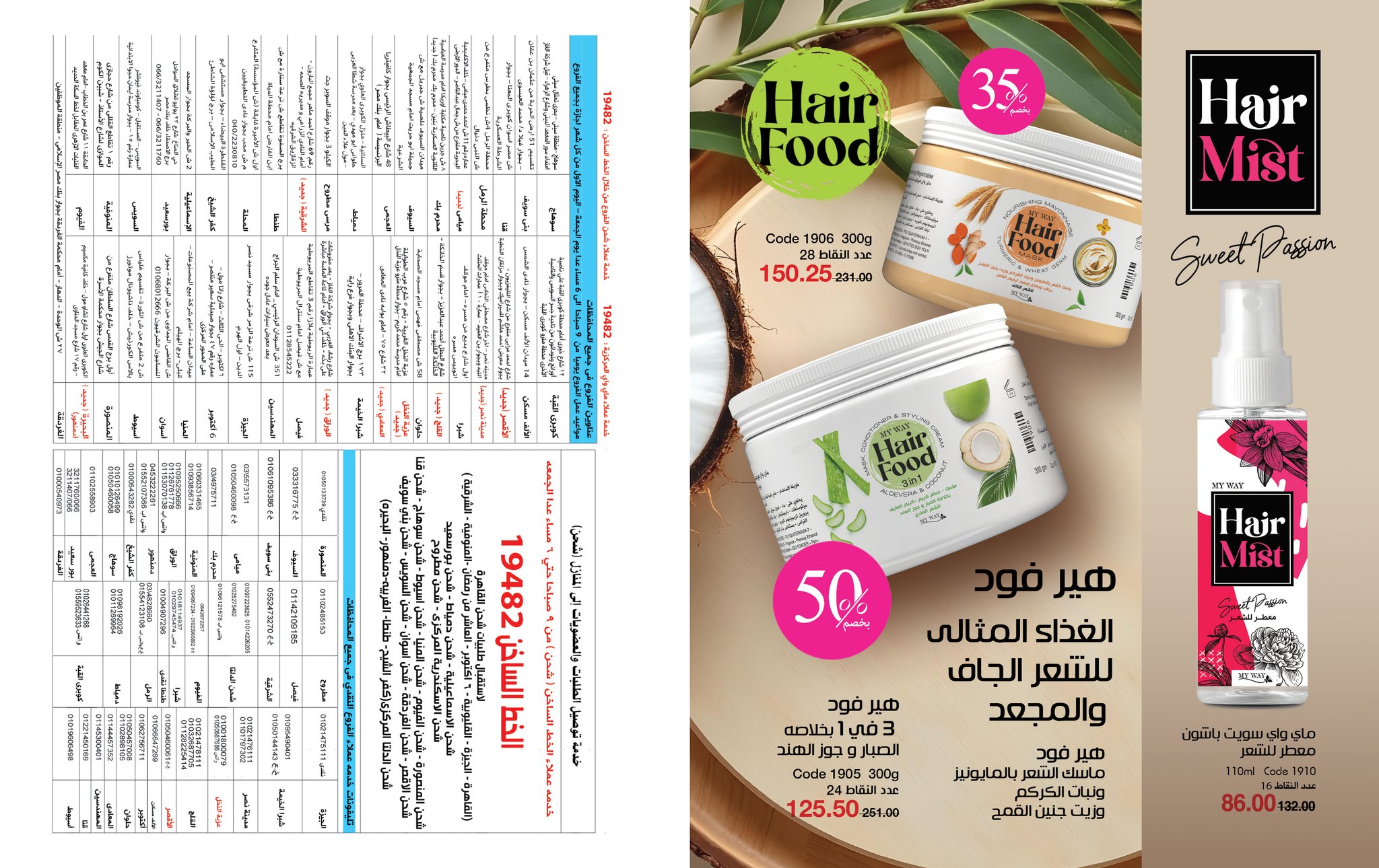 myway offers from 26aug to 1aug 2025 عروض ماى واى من 26 أغسطس حتى 1 أغسطس 2025 صفحة رقم 44